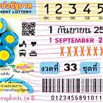 สลากกินแบ่ง1กันยายน2560